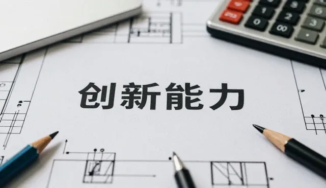 技术成果转化中的创新管理难题与应对策略
